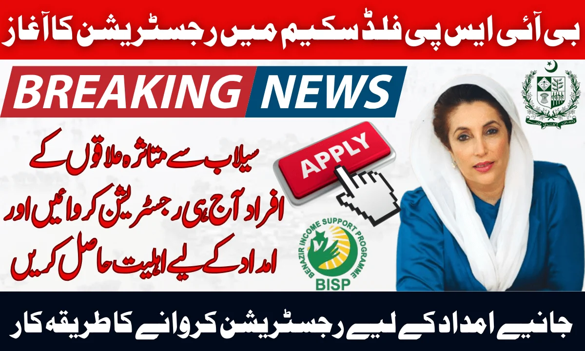 BISP Flood Relief Scheme 2025 – How to Apply for Assistance