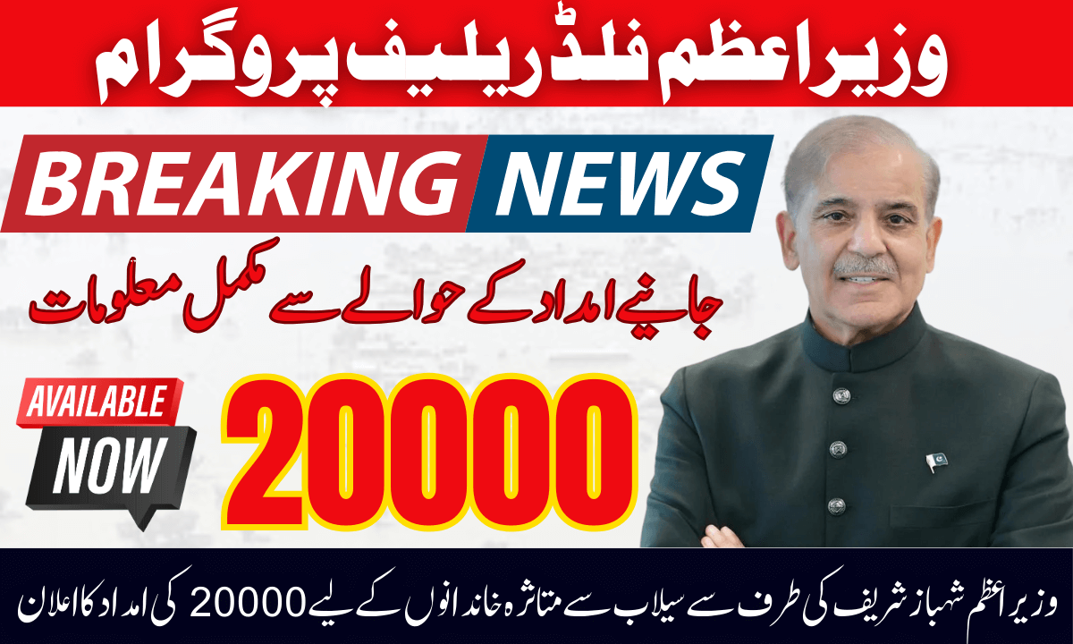 PM Flood Relief Scheme – Rs. 20,000 Support Announced Under Rs. 5.8 Billion Package