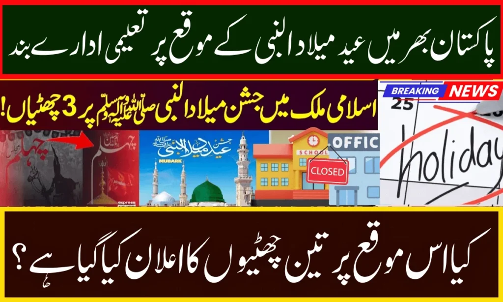 Pakistan Schools Holiday Update: 3-Day Break on Saturday, Sunday & Monday?