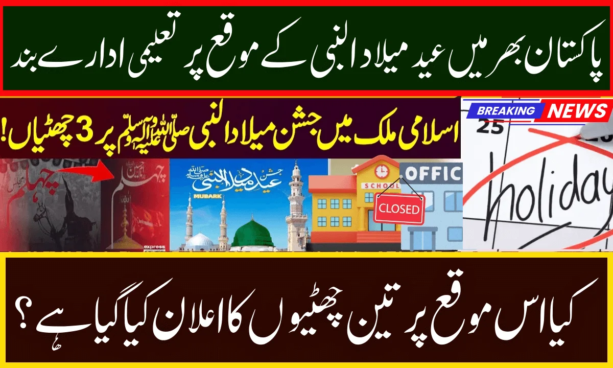 Pakistan Schools Holiday Update: 3-Day Break on Saturday, Sunday & Monday?