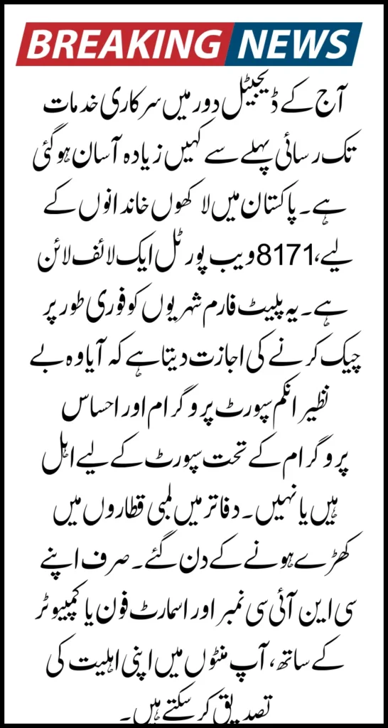 8171 Online Portal Guide: Check Your Family’s Eligibility for BISP and Ehsaas Programs
